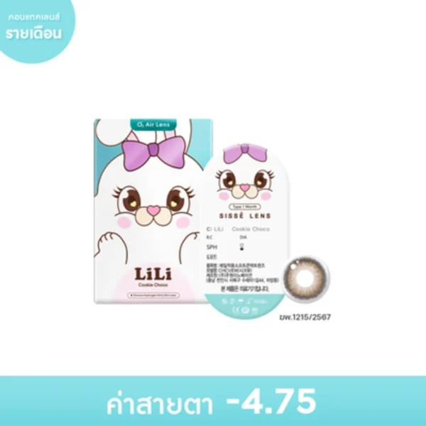 Sisse Lens 1 Month LiLi Cookie Choco -4.75 (2 pcs) Оригинал