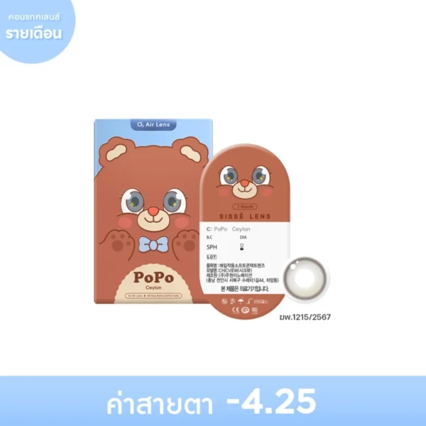 Sisse Lens 1 Month Popo Ceylon -4.25 (2 pcs) Оригинал