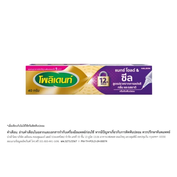 Polident Max Hold  Seal Flavour Free 40 G. Оригинал