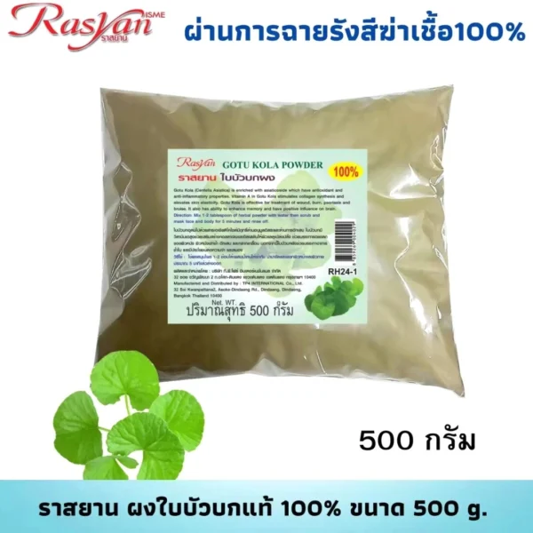 Экстракт Готу Кола Центелла Азиатская Centella Asiatica Gotu Kola Isme Rasyan в порошке, Таиланд