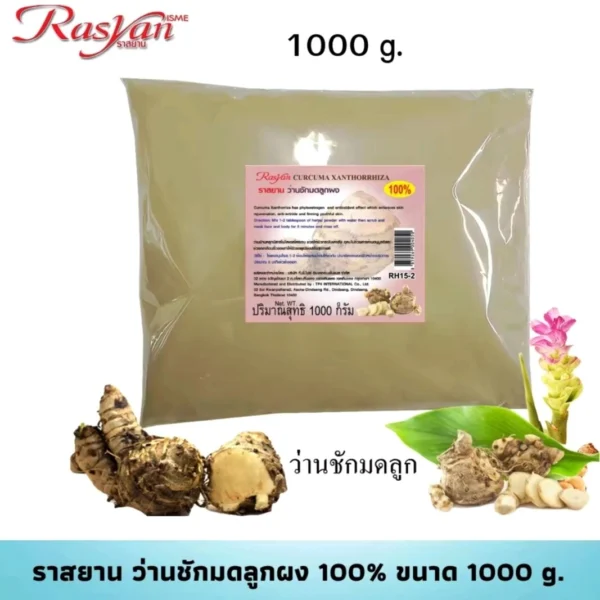Экстракт Куркума Яванская Curcuma Xanthorrhiza Isme Rasyan в порошке, Таиланд 1000 гр.