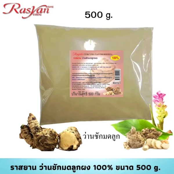 Экстракт Куркума Яванская Curcuma Xanthorrhiza Isme Rasyan в порошке, Таиланд