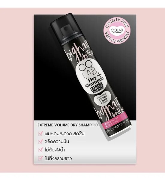 COLAB DRY SHAMPOO Extreme Volume Dry Shampoo 200 mL Оригинал