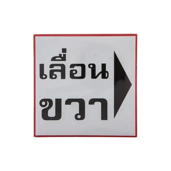 @ONE Acrylic Text Signs "Slide Right" 10x10 cm. Оригинал