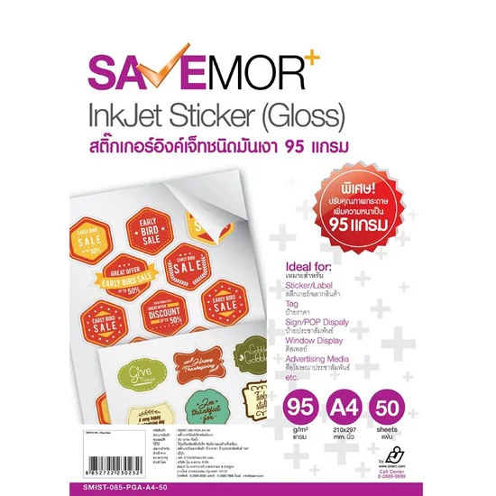 SAVE MORE Inkjet Gloss Sticker A4 95gsm. (50/Pack) Оригинал
