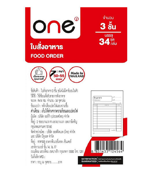 @ONE Food Order 3 Ply (5/Pack) Оригинал