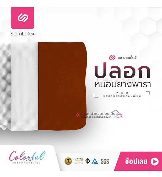 SIAMLATEX Double Slopes Pillows Case Colorful Model Dark Amber Оригинал