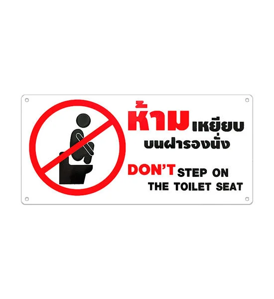 BIG ONE BIG ONE DONT STEP ON THE TOILET SEAT Safety Signage (No.8103), 12 x 22.5 cm Оригинал