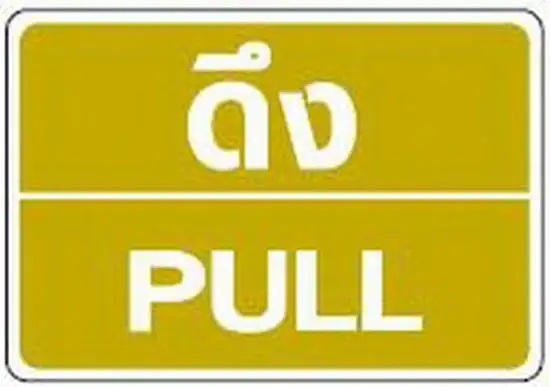 BIG ONE Signage "Pull" BIG ONE No.8402 Size 9 x 13 cm Gold-White Оригинал