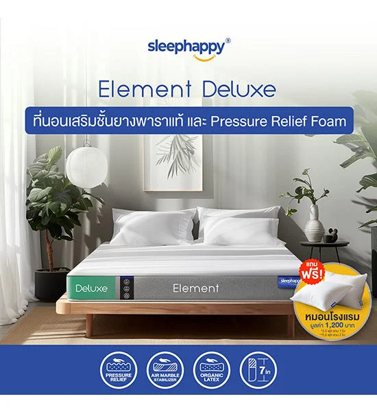 SLEEPHAPPY SleepHappy ที่นอน รุ่น Element Deluxe ฟีลนุ่ม นอนสบาย สไตล์ญี่ปุ่น สำหรับผู้มีปัญหาภูมิแพ้ 3.5 ฟุต หนา 7 นิ้ว สี? Оригинал