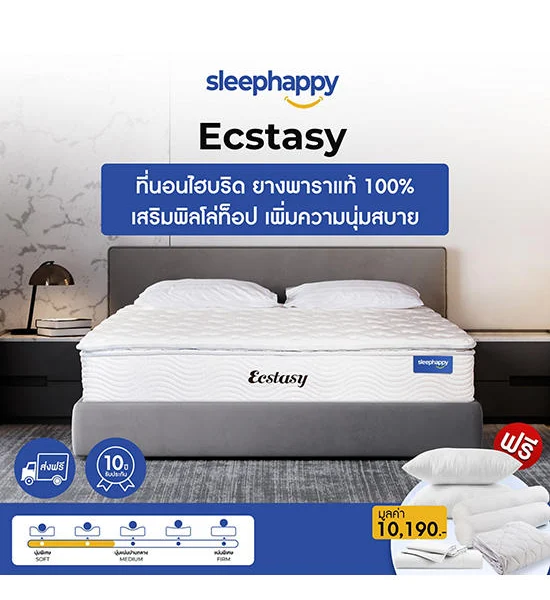 SLEEPHAPPY SleepHappy รุ่น Ecstasy ที่นอนพ็อกเก็ตสปริง เสริมชั้นยางพาราธรรมชาติแท้และชั้น pillow top ดีไซน์หรู สัมผัสน?? Оригинал