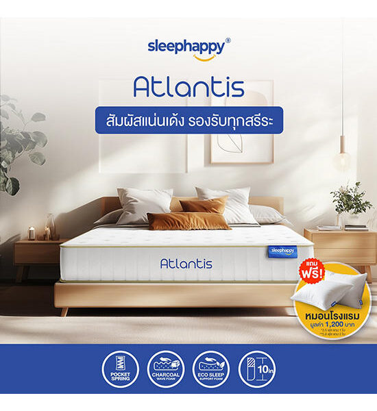 SLEEPHAPPY SleepHappy รุ่น Atlantis ที่นอน ที่นอนพ็อกเก็ตสปริง ติดตั้งง่าย ในกล่องสูญญากาศ เย็นสบาย ระบายอากาศดี ล Оригинал