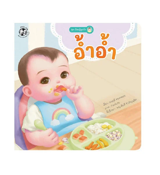 NO BRAND หนังสือชุดเรียนรู้ลูกรัก อ้ำอ้ำ Оригинал