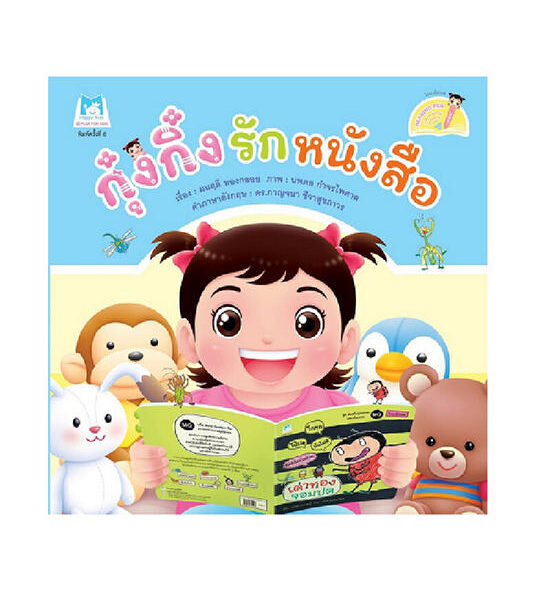 NO BRAND หนังสือกุ๋งกิ๋งรักหนังสือ (Reading Pen) Оригинал