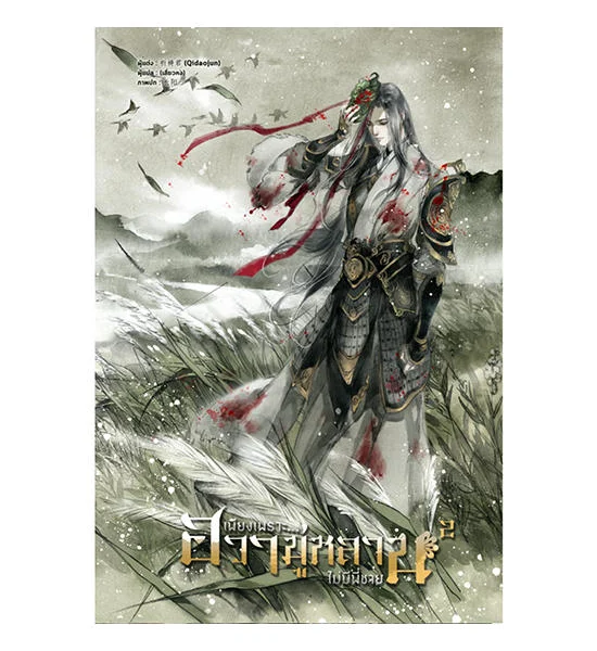 B2S หนังสือ ชุด เพียงเพราะฮวามู่หลานไม่มีพี่ชาย เล่ม 2 (แพ็คคู่ 2 เล่ม) Оригинал