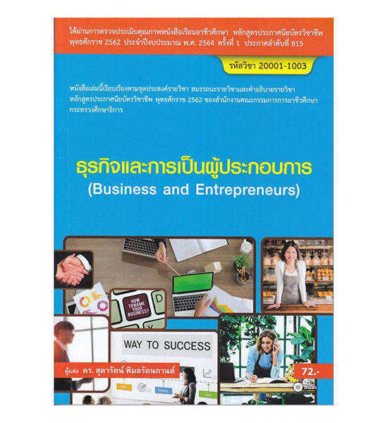 B2S หนังสือ ธุรกิจและการเป็นผู้ประกอบการ (สอศ.) (รหัสวิชา 20001-1003) Оригинал