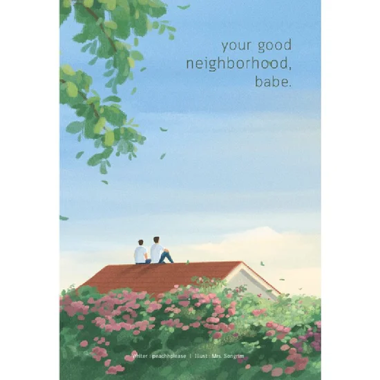 B2S หนังสือ your good neighborhood, babe. Оригинал