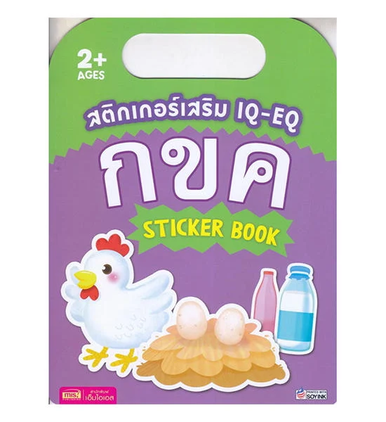 B2S MIS สติกเกอร์เสริม IQ-EQ กขค สำหรับเด็ก 2 ปีขึ้นไป Оригинал