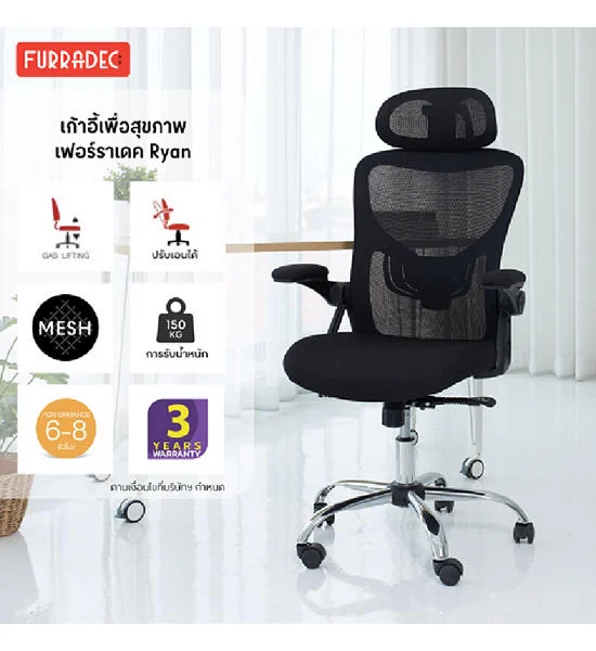 FURRADEC FURRADEC เก้าอี้เพื่อสุขภาพ รุ่น Ryan สีดำ Оригинал