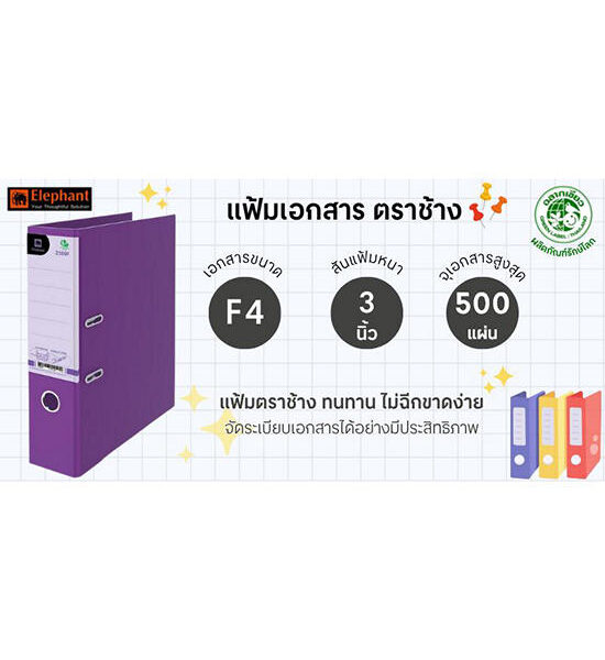 ELEPHANT Lever Arch File F4 3-Inch Spine Purple Оригинал