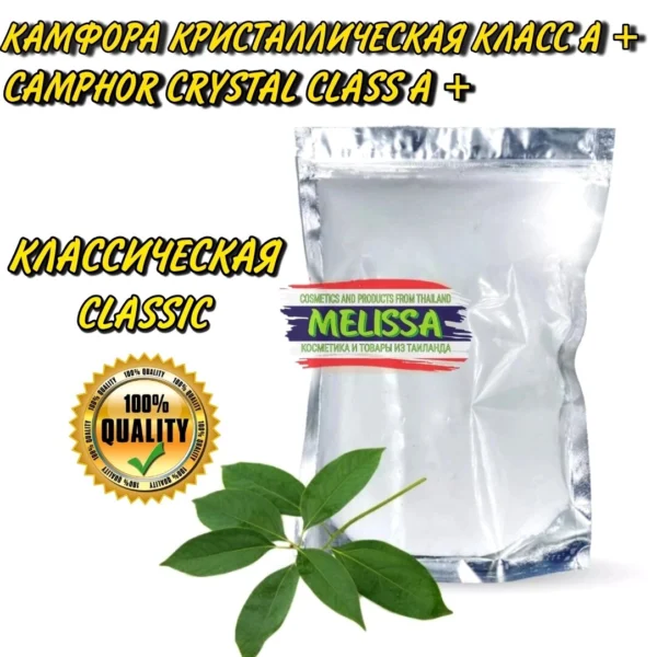 Камфора кристаллическая натуральная Camphor Classic Powder, Таиланд