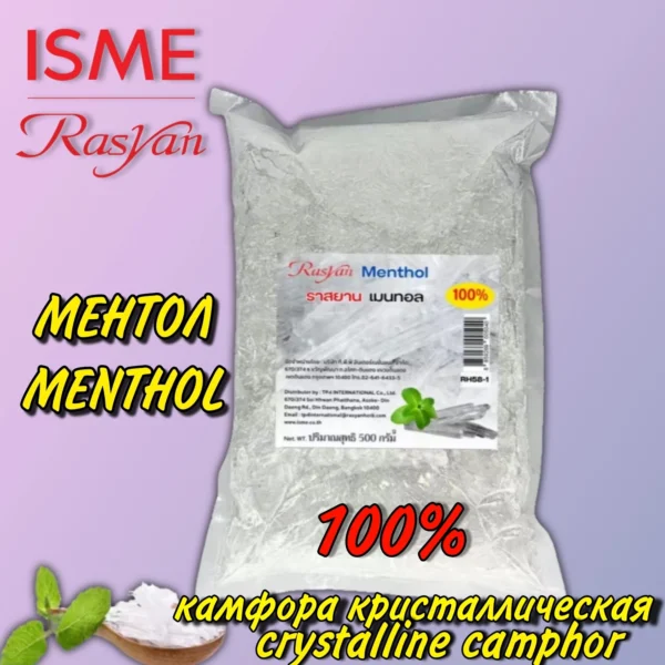 Камфора кристаллическая натуральная с Ментолом Camphor Menthol Powder Isme Rasyan, 500 гр. Таиланд