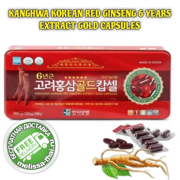 Kanghwa Korean Red Ginseng Gold Capsules – Экстракт корейского красного женьшеня 6-летней выдержки, 120 капсул