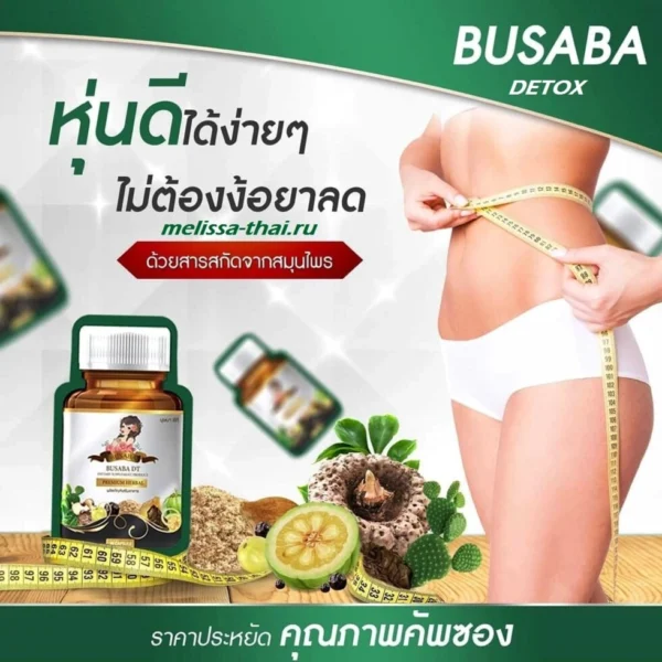 Капсулы для похудения и детокса Busaba Detox Premium Herbal, Таиланд