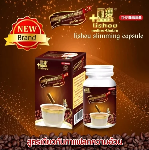 Капсулы для похудения Лишоу с экстрактом зеленых зерен кофе Lishou Slimming Capsule, 30 капсул. Таиланд