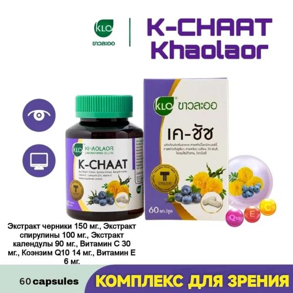Капсулы для зрения Khaolaor K-Chaat, 60 капсул. Таиланд