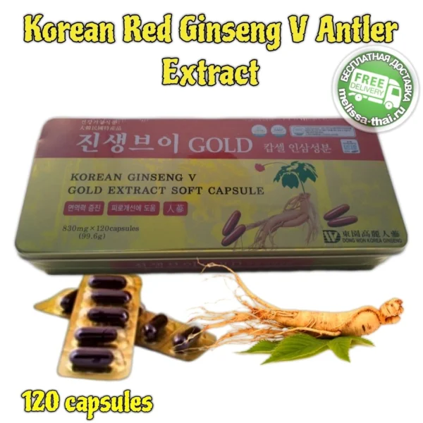Капсулы с экстрактом красного корейского женьшеня и оленьи панты Korean Red Ginseng V Antler Extract , 120 шт. Корея