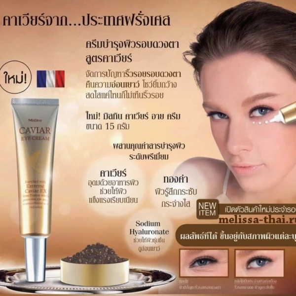 Крем для кожи вокруг глаз Mistine Caviar Eye Cream с Черной Икрой, Пептидами и Золотом, 15 мл., Таиланд