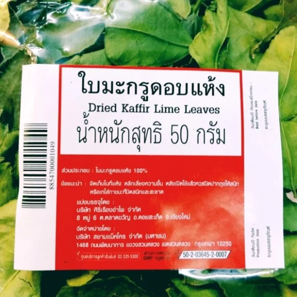 Листья Кафрского Лайма (сушеные) Dried Kaffir Lime Leaves, 50 гр., Таиланд