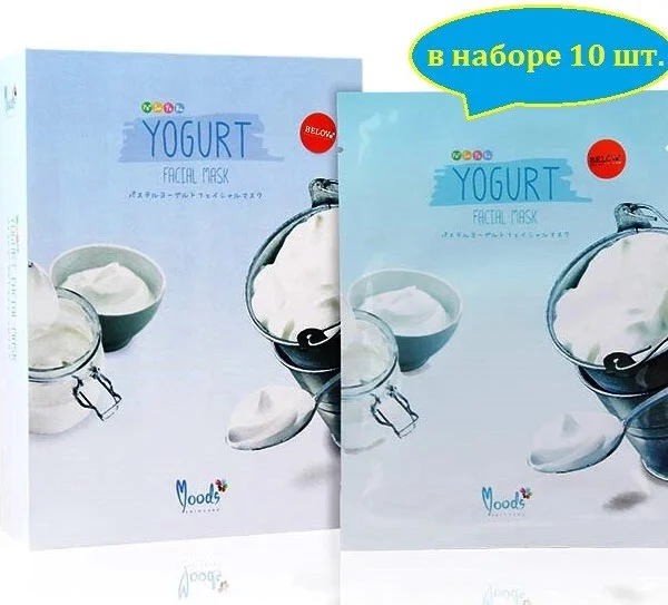 Маска для лица тканевая с Йогуртом Moods Yogurt Facial Mask, в наборе 10 шт, Таиланд