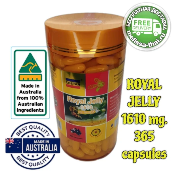 Маточное молочко "Costar Royal Jelly 1610 mg" в капсулах