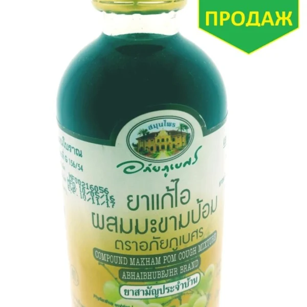 Микстура от кашля №1 в Таиланде, Makham Pom Cough, 120 мл.