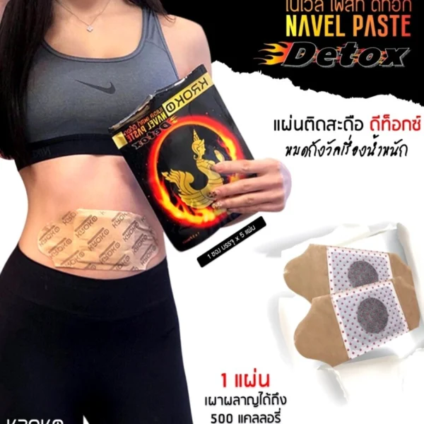 Пластырь-Детокс для похудения Kroko Navel Paste Detox, 5 шт. Таиланд