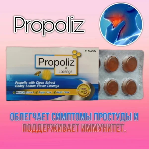 Propoliz X Lozenges – Леденцы с прополисом, экстрактом гвоздики и медово-лимонным вкусом для горла. Таиланд