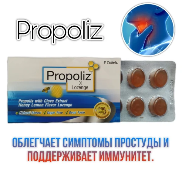 Propoliz X Lozenges – Леденцы с прополисом, экстрактом гвоздики и медово-лимонным вкусом для горла.