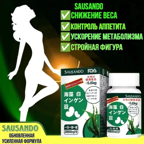 Sausando SlimFit: Натуральная Добавка для Похудения и Метаболизма, Япония