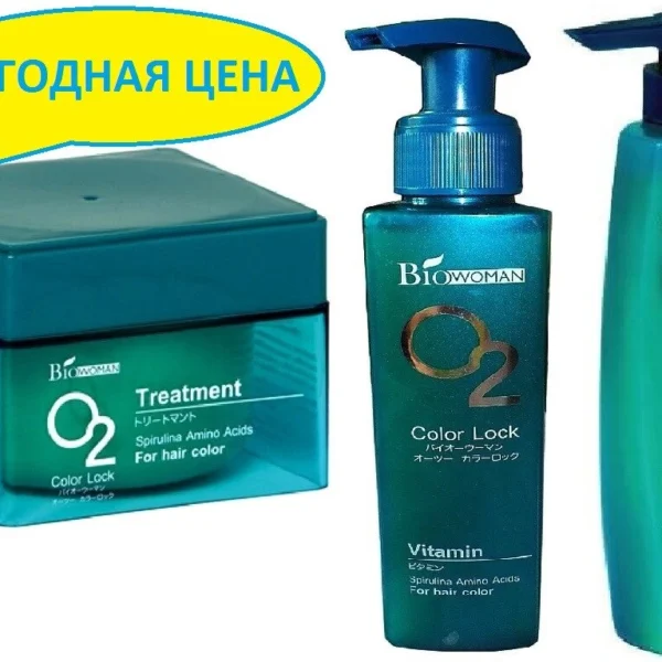 Серия для ухода за окрашенными волосами Шампунь+Маска+Сыворотка  Bio-Woman O2 Color Lock, Таиланд