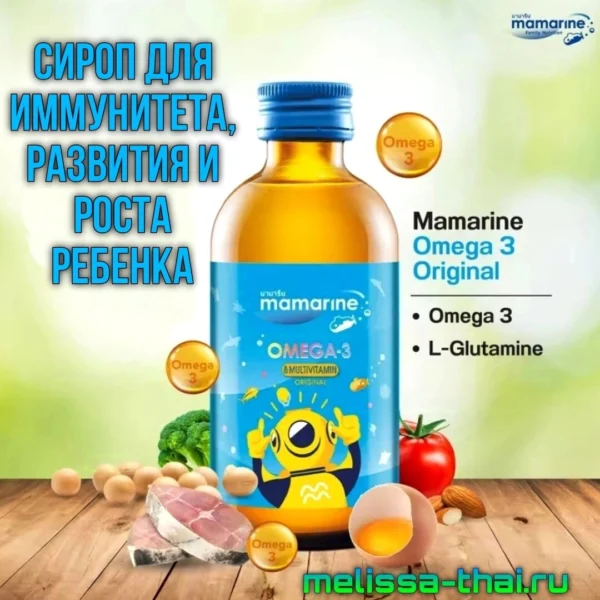 Сироп детский с Омега-3 для роста и памяти Mamarine Kids Omega3 Multivitamin Original, 120 мл.