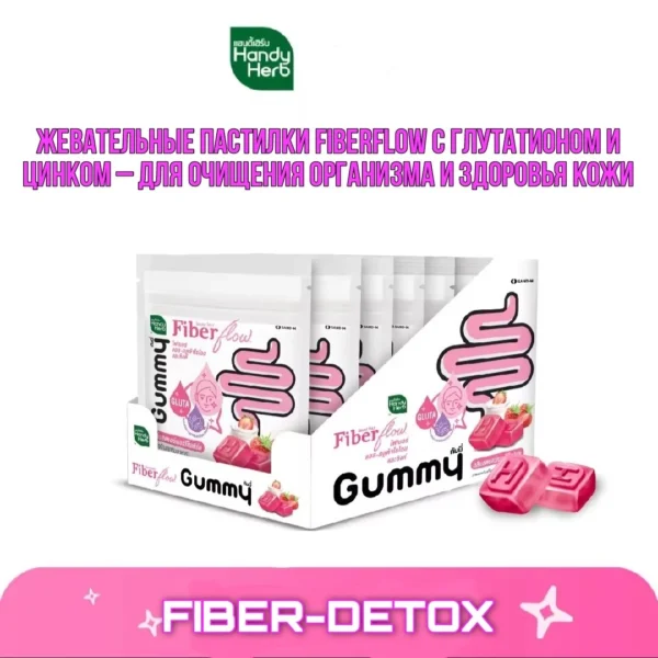 Жевательные пастилки Handy Herb Fiber Flow Gummy с глутатионом и цинком – для очищения и здоровья кожи