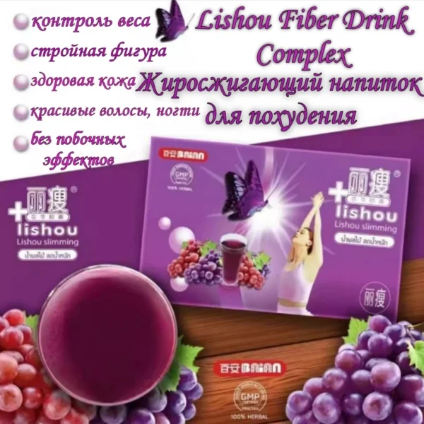 Жиросжигатель, напиток для похудения Lishou Fiber Drink, 15 гр.  10 саше.