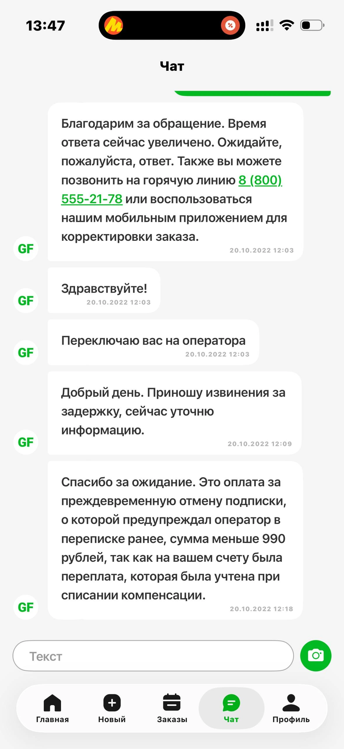 Grow Food · Чат · 69