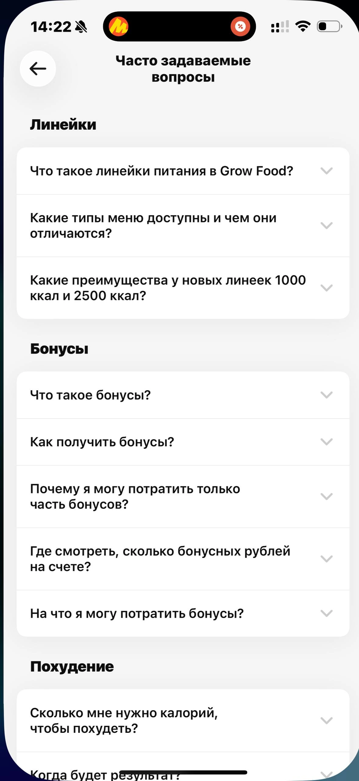 Grow Food · Заказ · 101