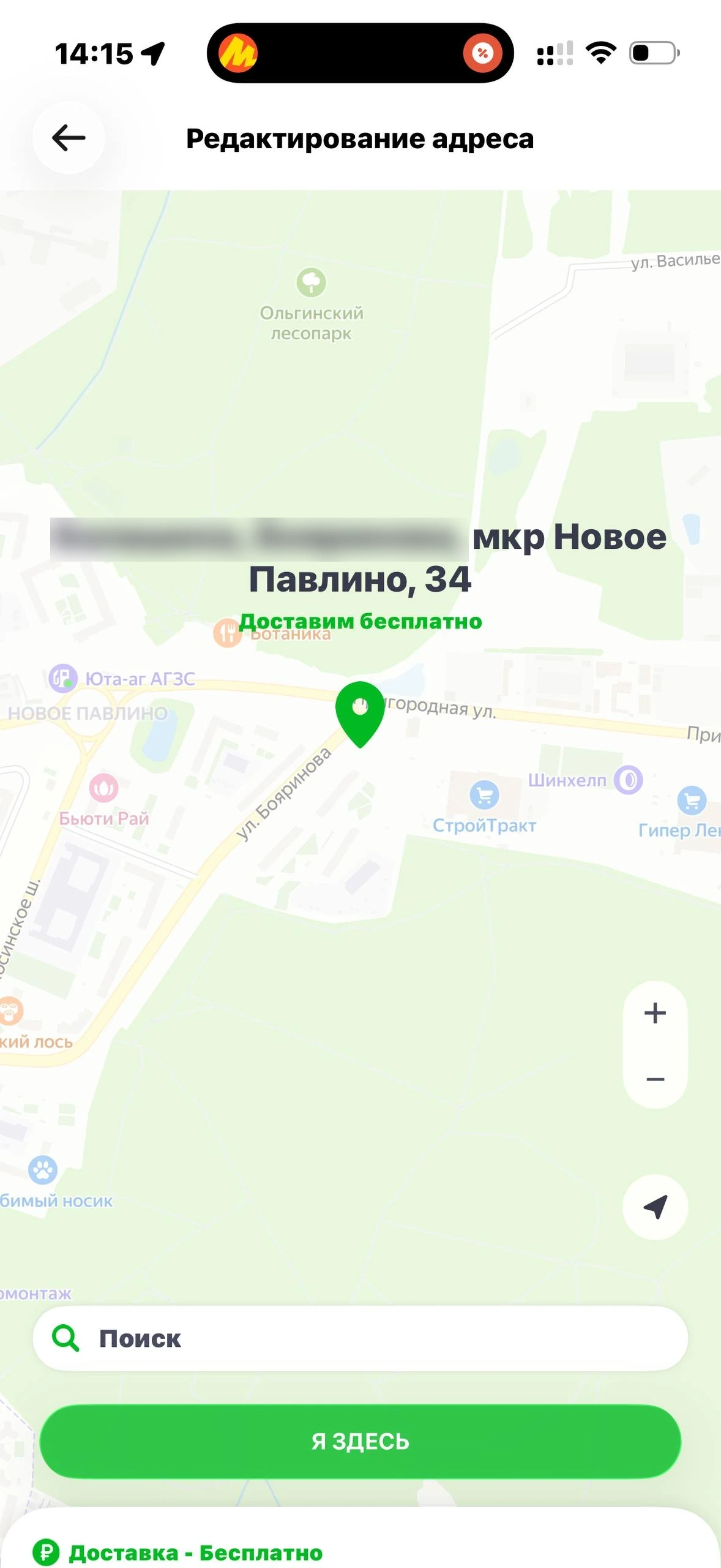 Grow Food · Доставка · 97