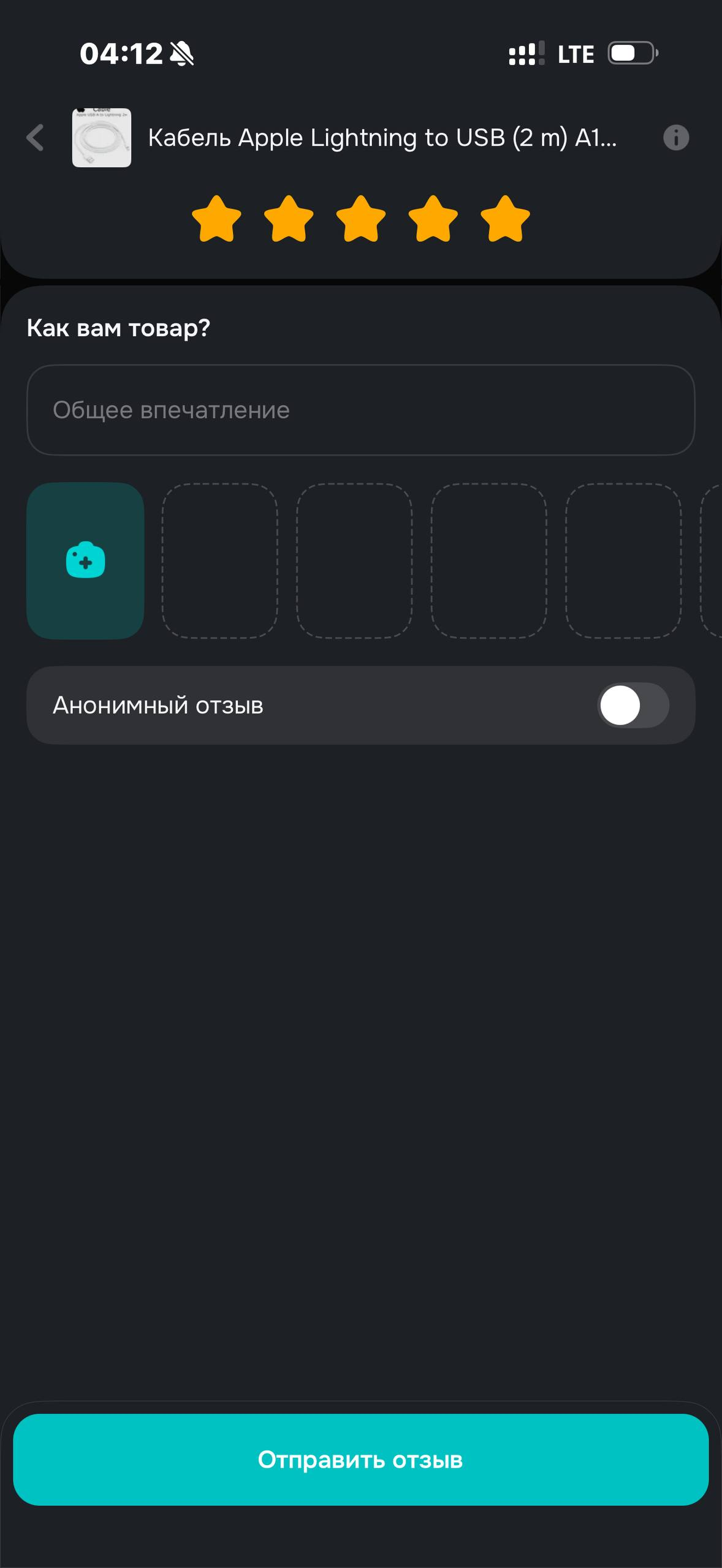 OZON Fresh · Профиль · 6