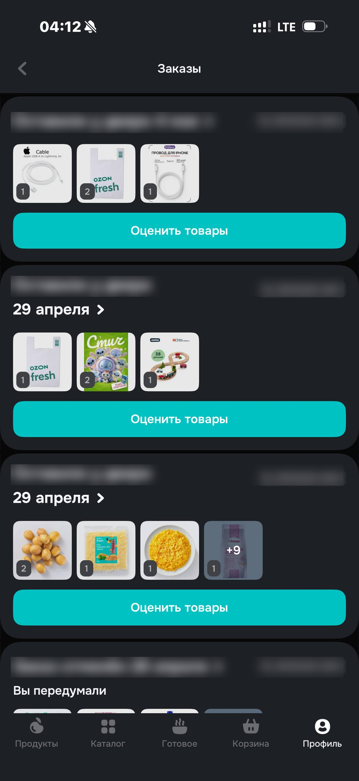 OZON Fresh · Профиль · 4
