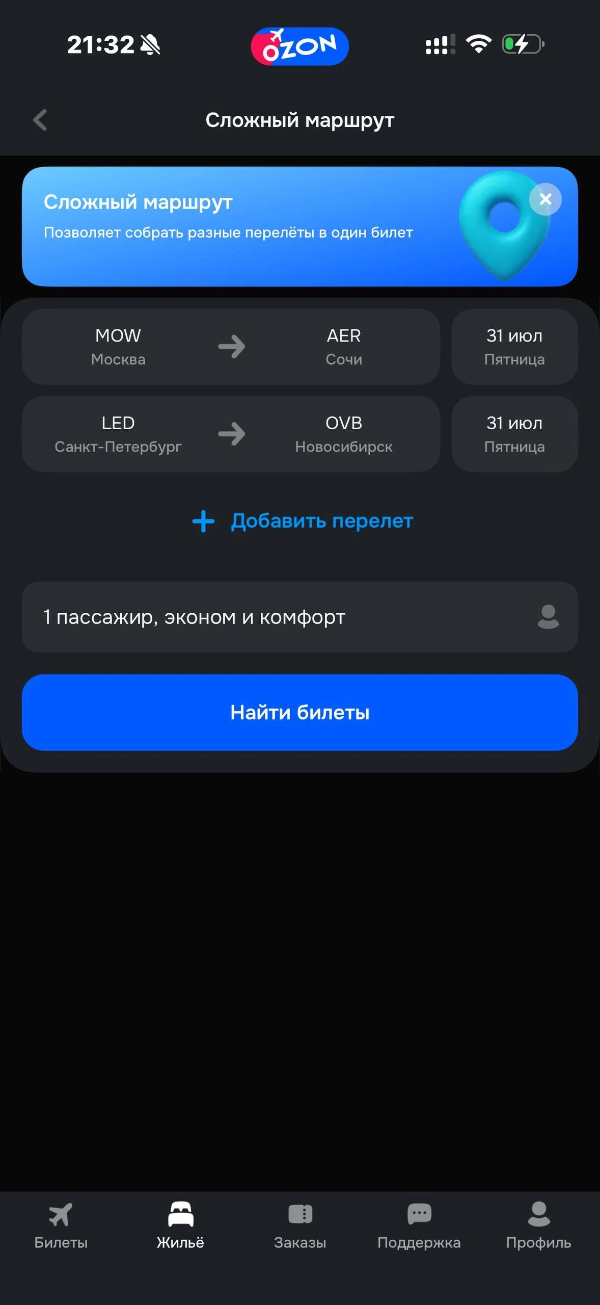 Ozon travel · Билеты · 67